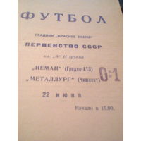 22.06.1969--Неман Гродно--Мелиоратор Чимкент