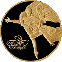 Белорусский балет. 2006 год 200 рублей