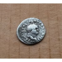 Рим, Веспасиан (69-79 гг. н.э.), денарий, серебро