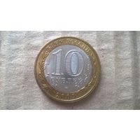 Россия 10 рублей, 2009г. Великий Новгород "СПМД". (D-46)