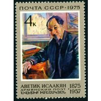 А. Исаакян СССР 1975 год серия из 1 марки