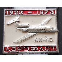 ЯК-40. 1923-1973. Аэрофлот. Ю-95