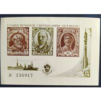 СССР 1977 Сувенирный листок.
