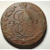 5 копеек 1773 г.