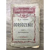 Odrodzenie.1908г.