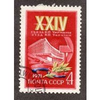 Марка СССР 1971 год. 24 съезд Украины. Полная серия из 1 марки. 3975.