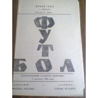 05.11.1992--Динамо Москва Россия--Торино Италия--кубок УЕФА