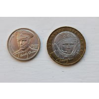 10 рублей 2001г Гагарин ММД и 2 рубля 2001г ММД