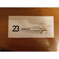 Беларусь открытка с 23 Февраля от Беларусбанк а специальный заказ