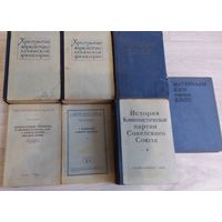 Книги.История КПСС СССР.Аукцион с 1.00 руб.