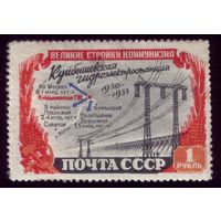 1 марка 1951 год Куйбышевская ГРЭС 1570
