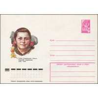 Художественный маркированный конверт СССР N 78-390 (24.07.1978) Герой Советского Союза Зинаида Портнова 1926-1944