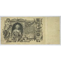 100 рублей 1910 Шипов - Сафронов