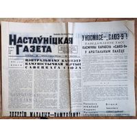 Настаўніцкая газета 3 чэрвеня (3 июня) 1970 г. Касмiчны палет "Саюз-9"