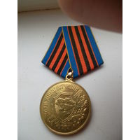 Медаль Защитнику Отчизны. Украина.