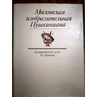 Книга-альбом "Московская изобразительная Пушкиниана"