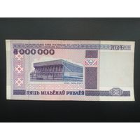 5000000 (5 000 000) рублей 1999 год, АЛ