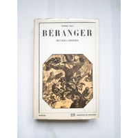 На французском языке: Pierre-Jean Beranger. Oeuvres choisies. Пьер-Жан Беранже. Избранное