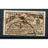 Эгейские острова - 1932 - Надпечатка на марках Италии ISOLE DELL ITALIANE EGEO на 7,70L+2L - [Mi.86] - 1 марка. Гашеная.  (Лот 120AF)