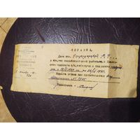 Документ РСФСР 1941г\4