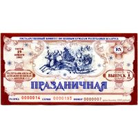 Билет республиканской денежно-вещевой лотереи 2002 г. Выпуск 1