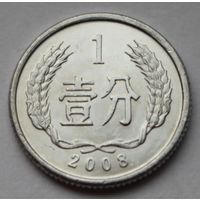 Китай 1 фэнь, 2008 г.