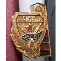 Герои-пограничники 1941-1971. К-30