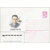 Художественный маркированный конверт СССР N 88-211 (14.04.1988) Советский конструктор танков М. И. Кошкин 1898-1940