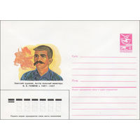 Художественный маркированный конверт СССР N 86-512 (13.11.1986) Советский художник, мастер палехской миниатюры И. И. Голиков 1887-1937