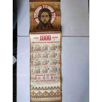 Настенный Православный церковный календарь 1988 г.