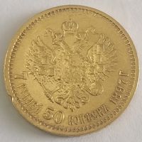 7,5 рублей 1897 года (АГ) Биткин #17 "широкий кант"
