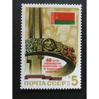 40 лет освобождению Белоруссии. СССР,1984, марка