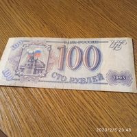 100 рублей Россия 1993