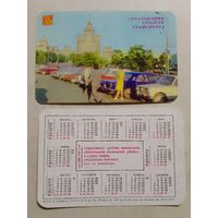 Карманный календарик. Страхование. 1981 год