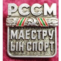 Мастер спорта Молдавской ССР