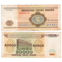 Беларусь 20000 рублей 1994 серия БЗ