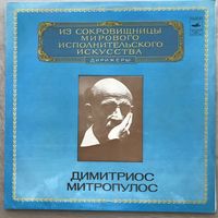 Димитриос Митропулос - Берлиоз Фантастическая симфония