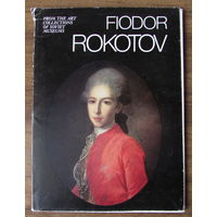 Комплект из 16 репродукций "Фёдор Рокотов" в суперобложке. 1984 г.