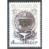 1978 СССР. 75 лет онкологическому институту. Полная серия