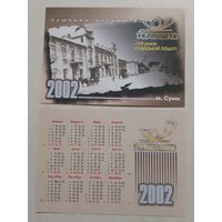 Карманный календарик. Укрпошта. 2002 год