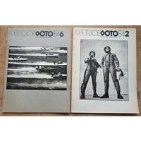 Журнал "Советское фото" N 1, 2, 4, 5, 6 1984 г. 5 журналов. Цена за 1.