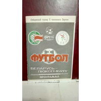 1994.10.12. Беларусь - Люксембург. Отборочный матч Чемпионата Европы.