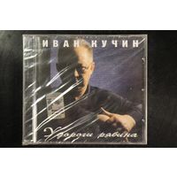 Иван Кучин – У Дороги Рябина (2003, CD)