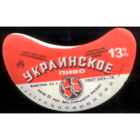 Этикетка пива Украинское (Бобруйский ПЗ) СБ952