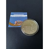 Серебряная монета "Перамога" ("Победа"), 2005. 20 рублей