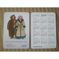 Карманный календарик. Белнефтестрах. 2019 год