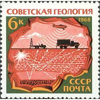 Геология СССР 1968 год (3682) 1 марка
