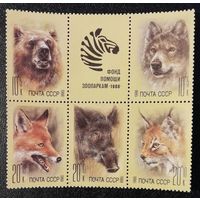 Животные зоопарков (СССР 1988) сцепка чист