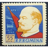 Румыния 1962 45л октября Ленин, следы от наклеек.