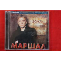 Маршал – Вожак (2004, CD)